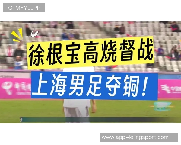 全运会男足U20决赛结果揭晓湖北夺金广东银牌上海获铜山东名列第四