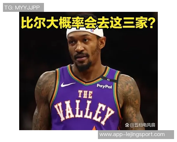 快船决策背后真相：续约难题迫使球队放弃鲍威尔而非为比尔牺牲他