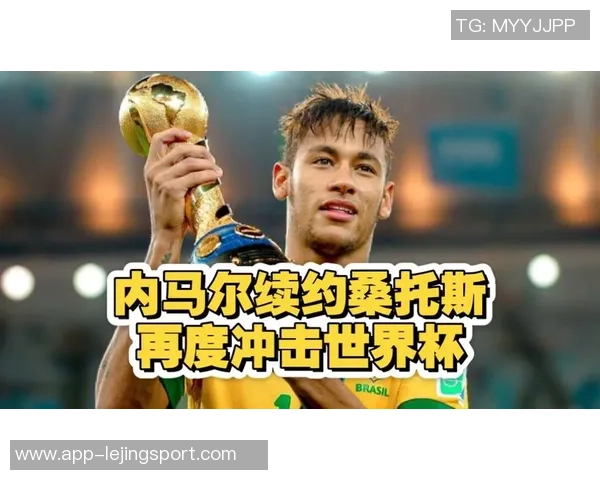 桑托斯与内马尔达续约达成共识弗拉门戈等队争相争夺他 桑托斯与内马尔达续约达成共识弗拉门戈等队争相争夺他