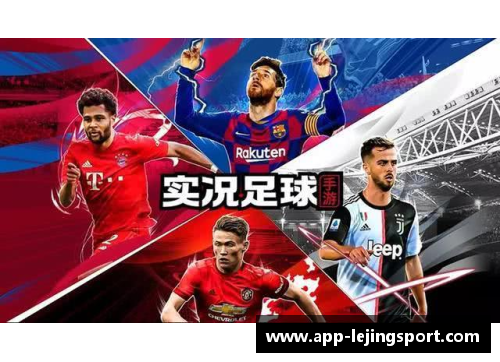 探索PES球员数据：全新视角解读