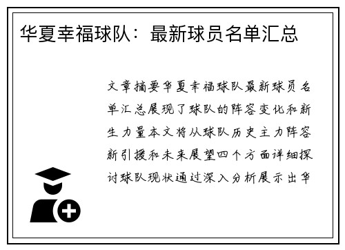 华夏幸福球队：最新球员名单汇总