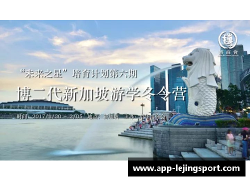 国安规划：塑造未来之星